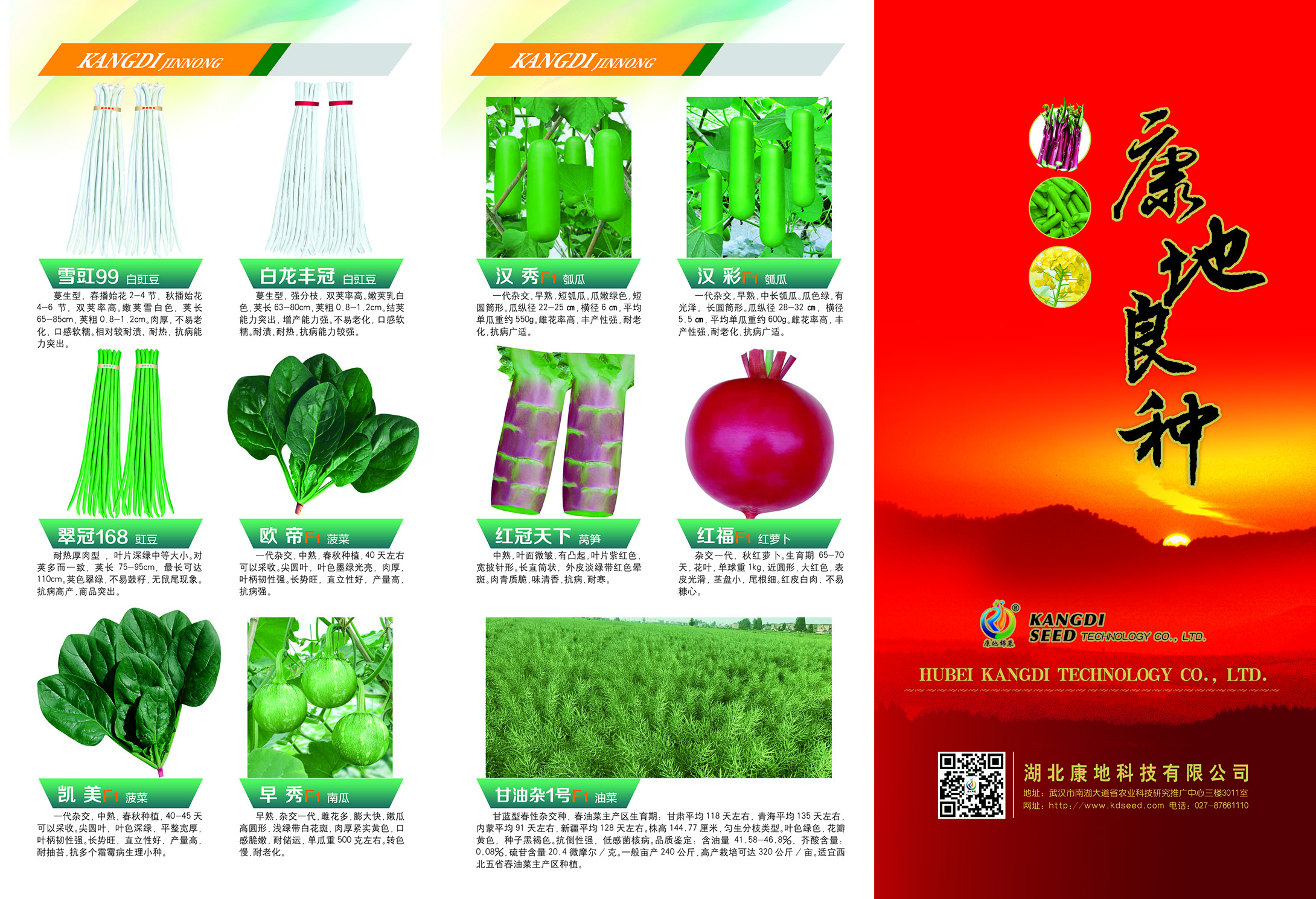 “康地錦農(nóng)”誠邀業(yè)界友人共赴“第38屆武漢種交會”